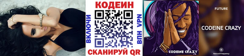Кодеиновый сироп Lean Purple Drank Новокузнецк