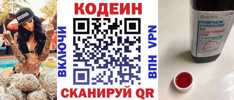 Кодеин Purple Drank  кракен вход  Новокузнецк 